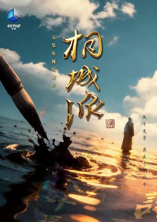 桐城派